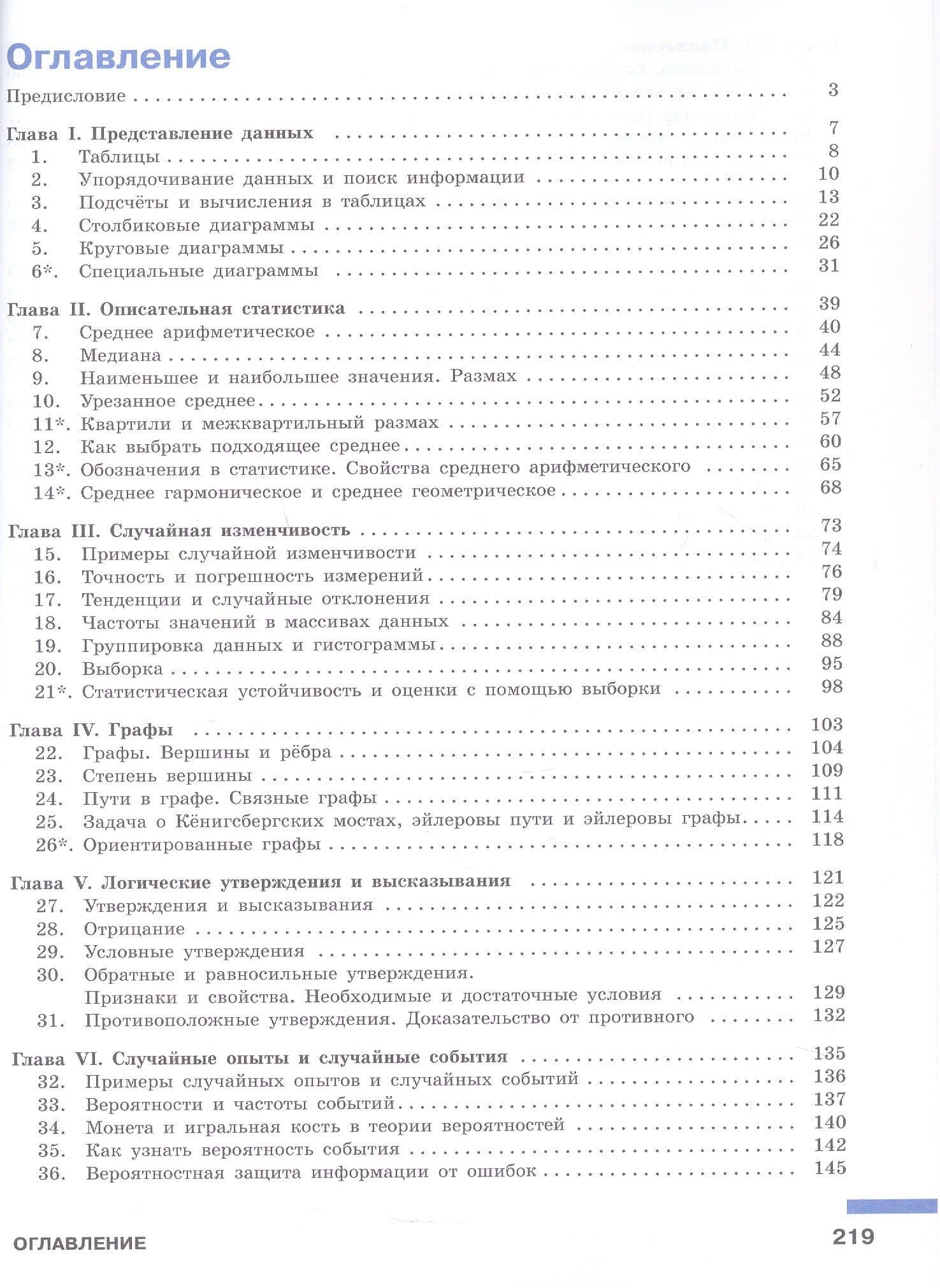 Математика технологического прорыва. Вероятность и статистика. 7–9 классы. Углубленный уровень. Учебник. В двух частях. Часть 1. ФГОС 2021 — Иван Валерьевич Ященко (2)