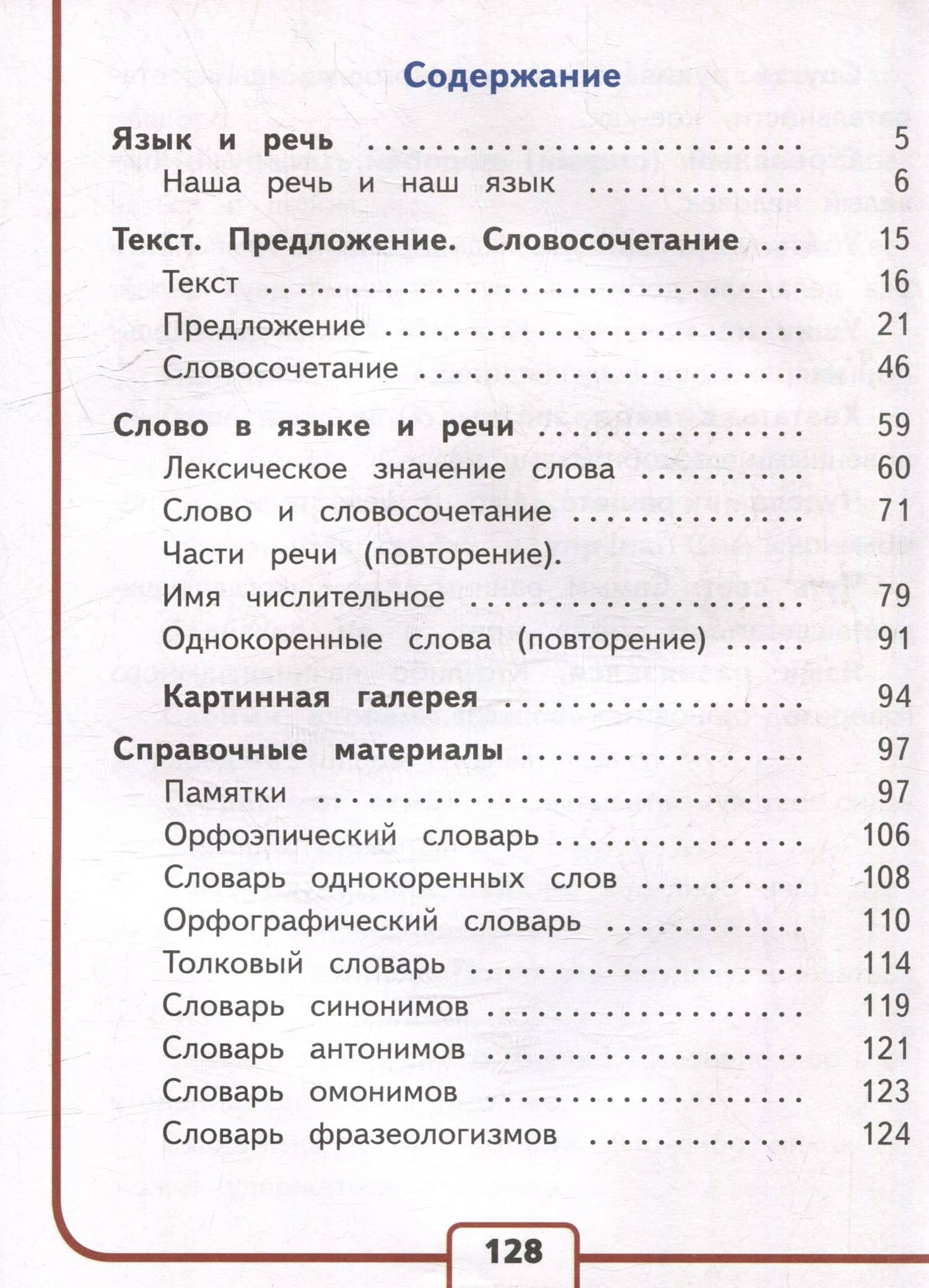 Русский язык. 3 класс. Учебное пособие. В 5 частях. Часть 1 (для слабовидящих обучающихся) — Валентина Павловна Канакина (2)