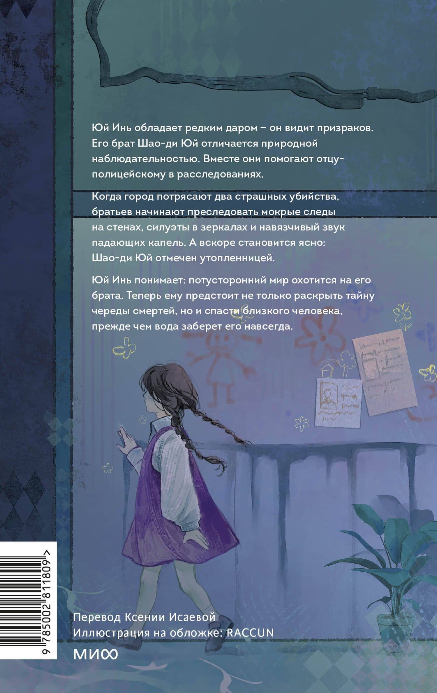 Книга братьев Юй. Том 2. Дело о водных призраках — Ху Сюань (2)