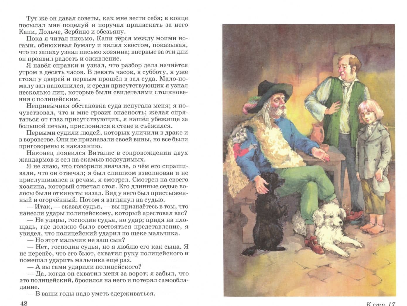 Без семьи — Гектор Мало (3)