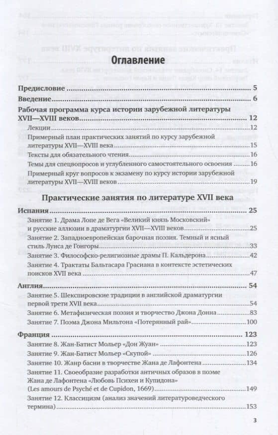Истрия зарубежной литературы 17-18 веков Практикум Уч. пос. (2 изд.) (БакалаврАК) Ганин (2)