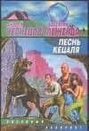 Песнь кецаля