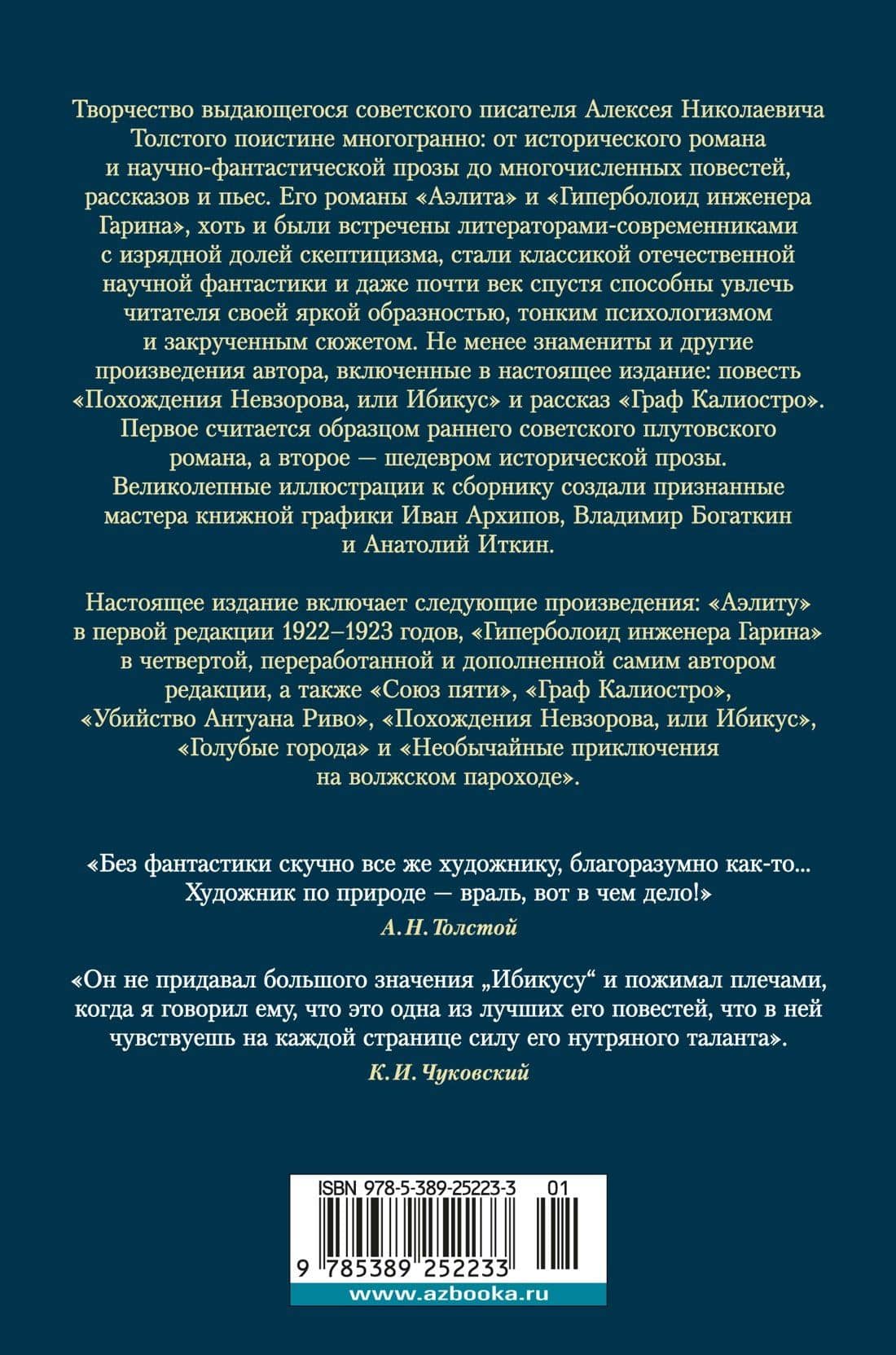 Аэлита. Гиперболоид инженера Гарина — Алексей Толстой (2)