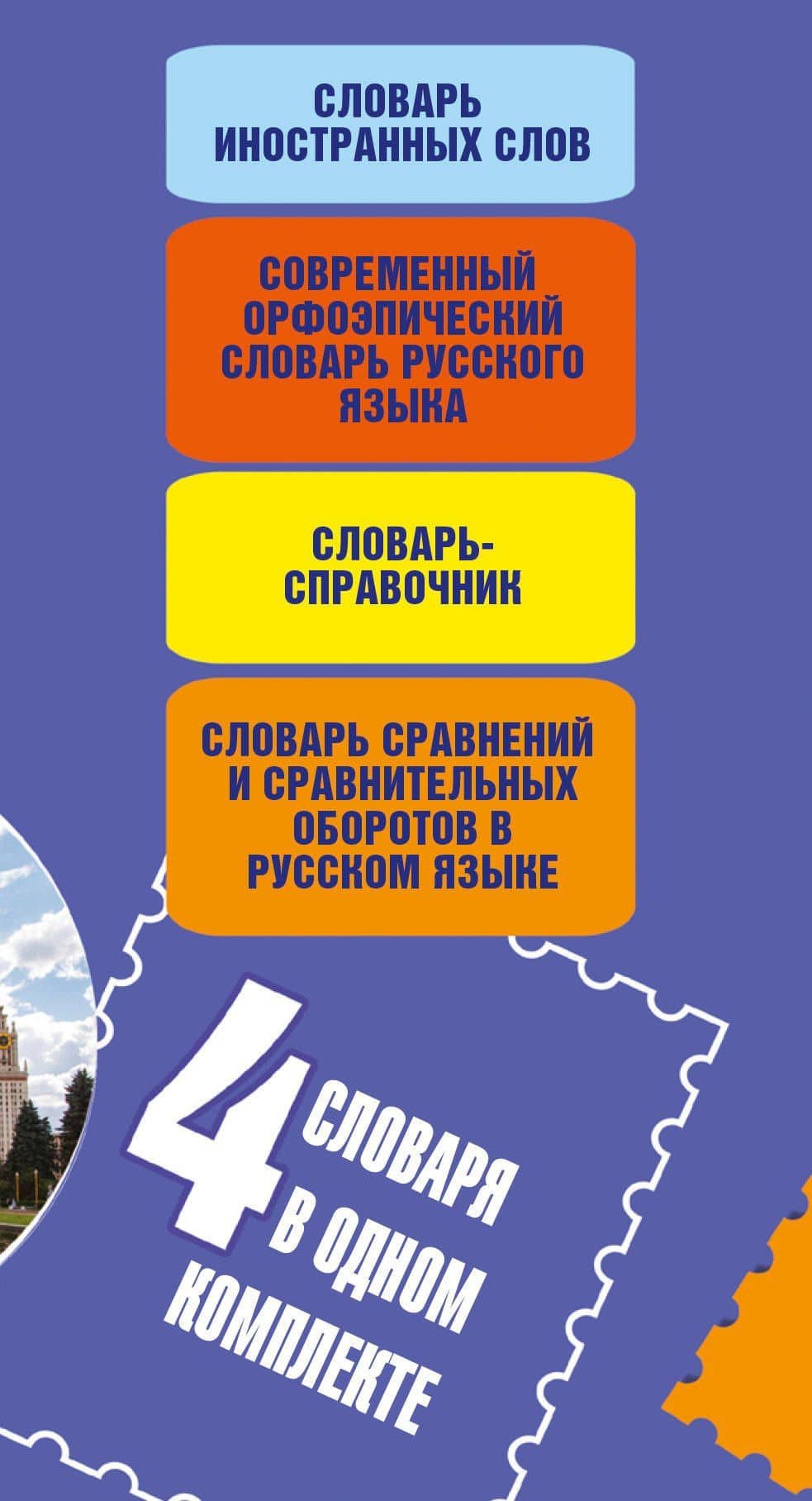 Русский язык. Лучшие словари в одном комплекте — Ирина Алексеевна Васюкова (3)