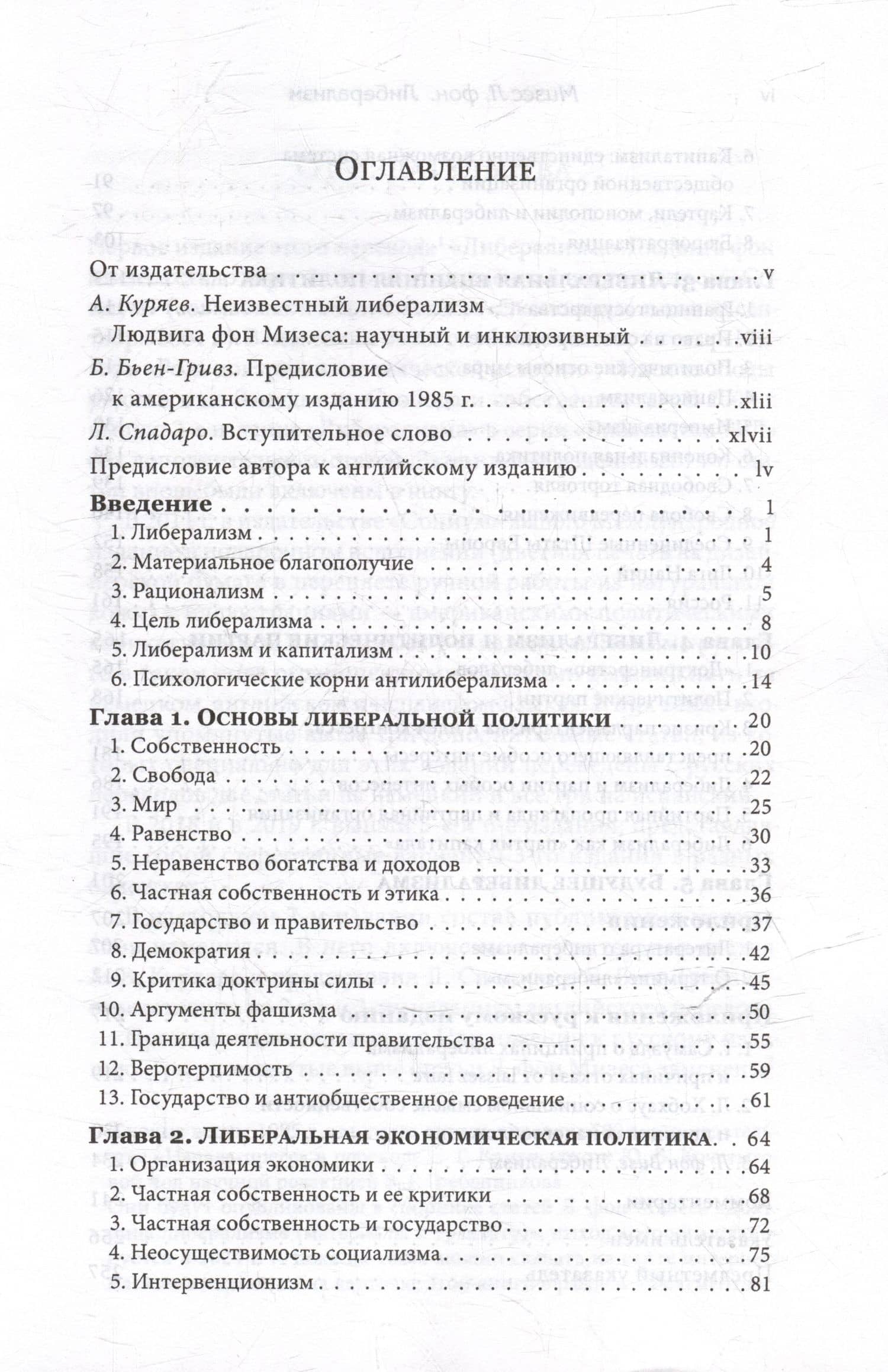 Либерализм — Людвиг фон Мизес (3)