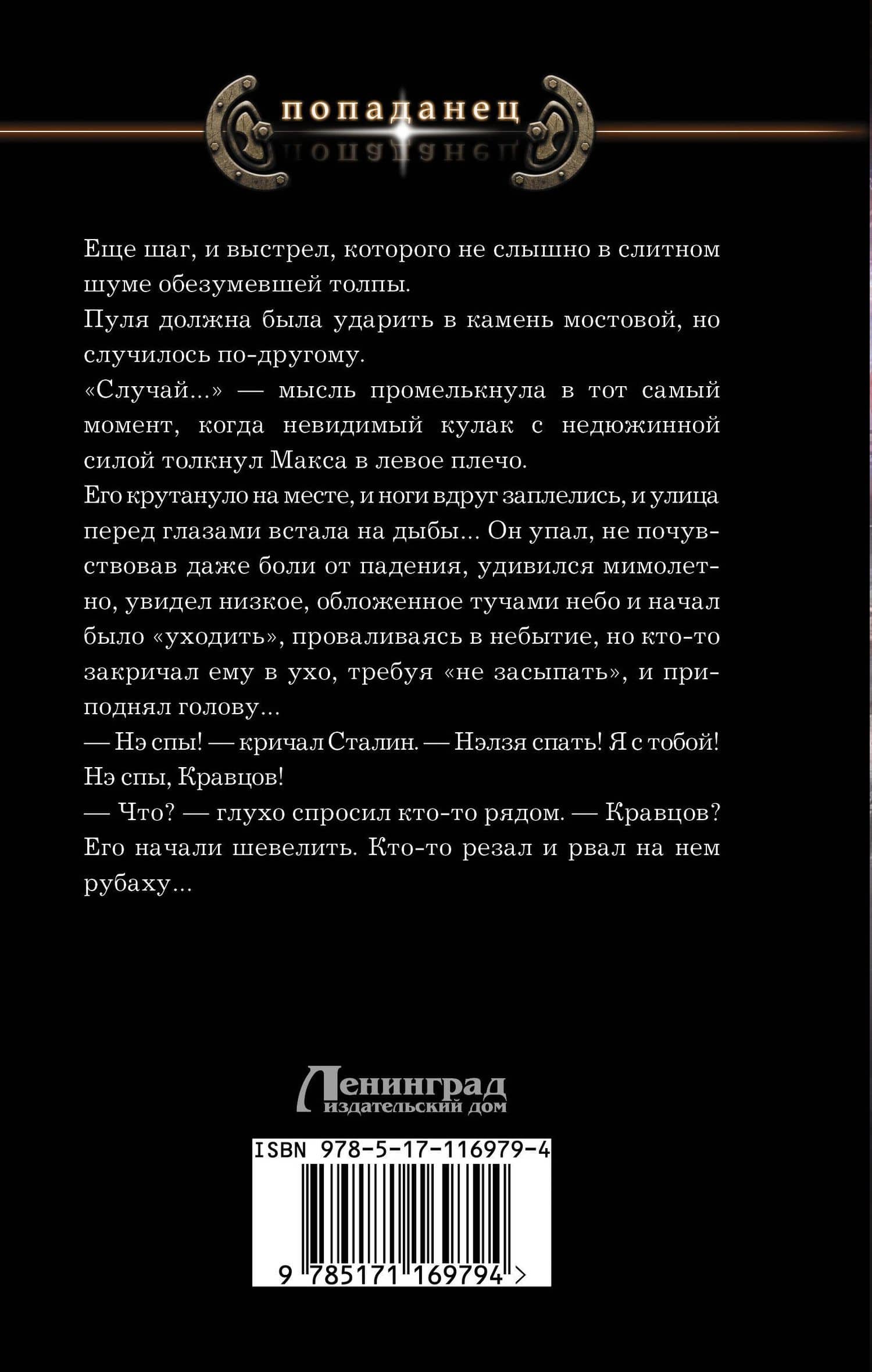 Командарм — Макс Мах (2)