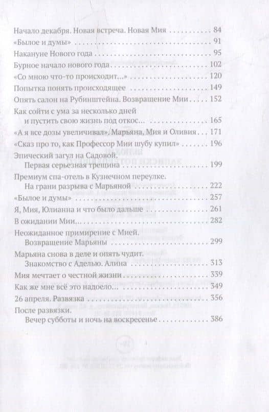 Шлюхи! Записки потерпевшего — Олег Леонидов (3)