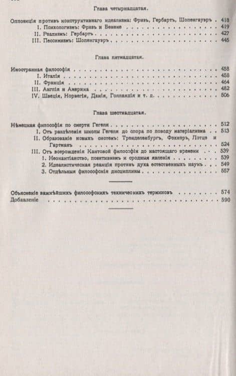 История новой философии. От Канта до Вундта (3)