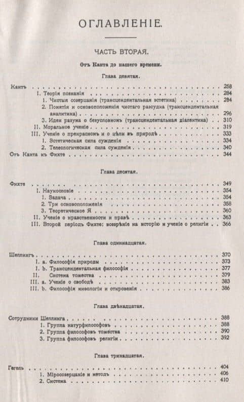 История новой философии. От Канта до Вундта (2)