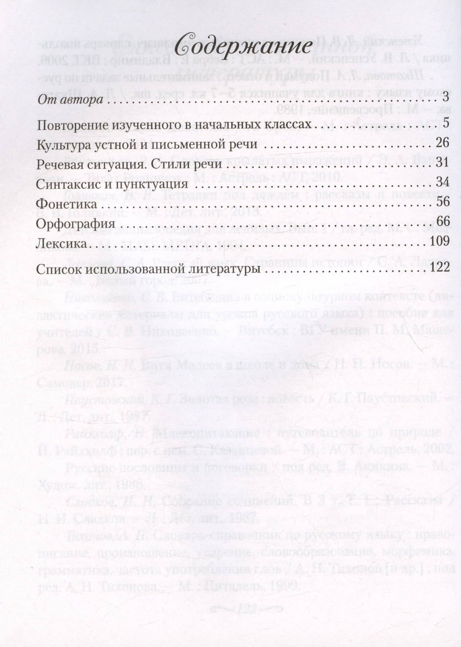 Русский язык. 5 класс. Рабочая тетрадь — Жанна Федоровна Жадейко (2)