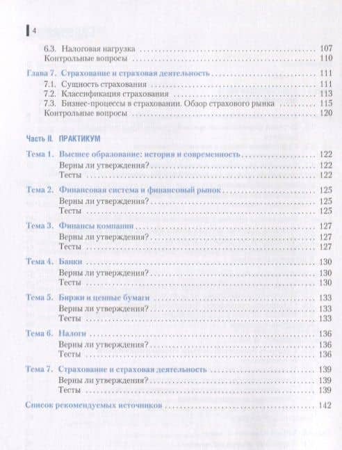 Введение в профессию "Финансист": основы профессиональной деятельности, организация научно-исследовательской работы — О. А. Гришина (3)