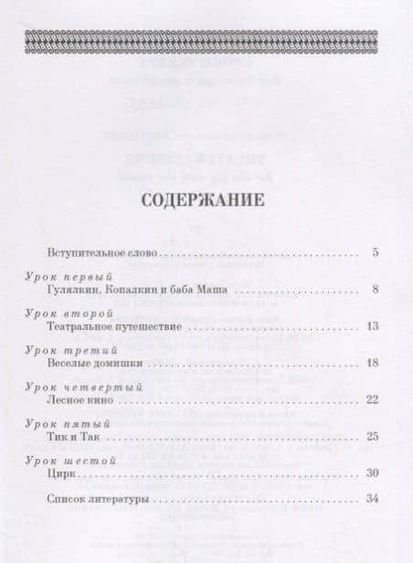 Уроки театра для больших и маленьких. Уч. Пособие (2)
