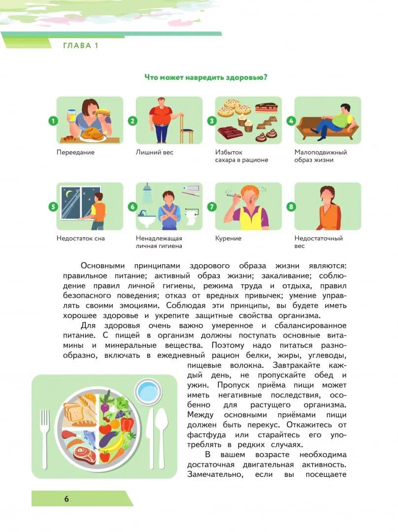 Здоровьесбережение. Я питаюсь правильно! 9 класс. Учебник — Елена Вячеславовна Павловская (3)
