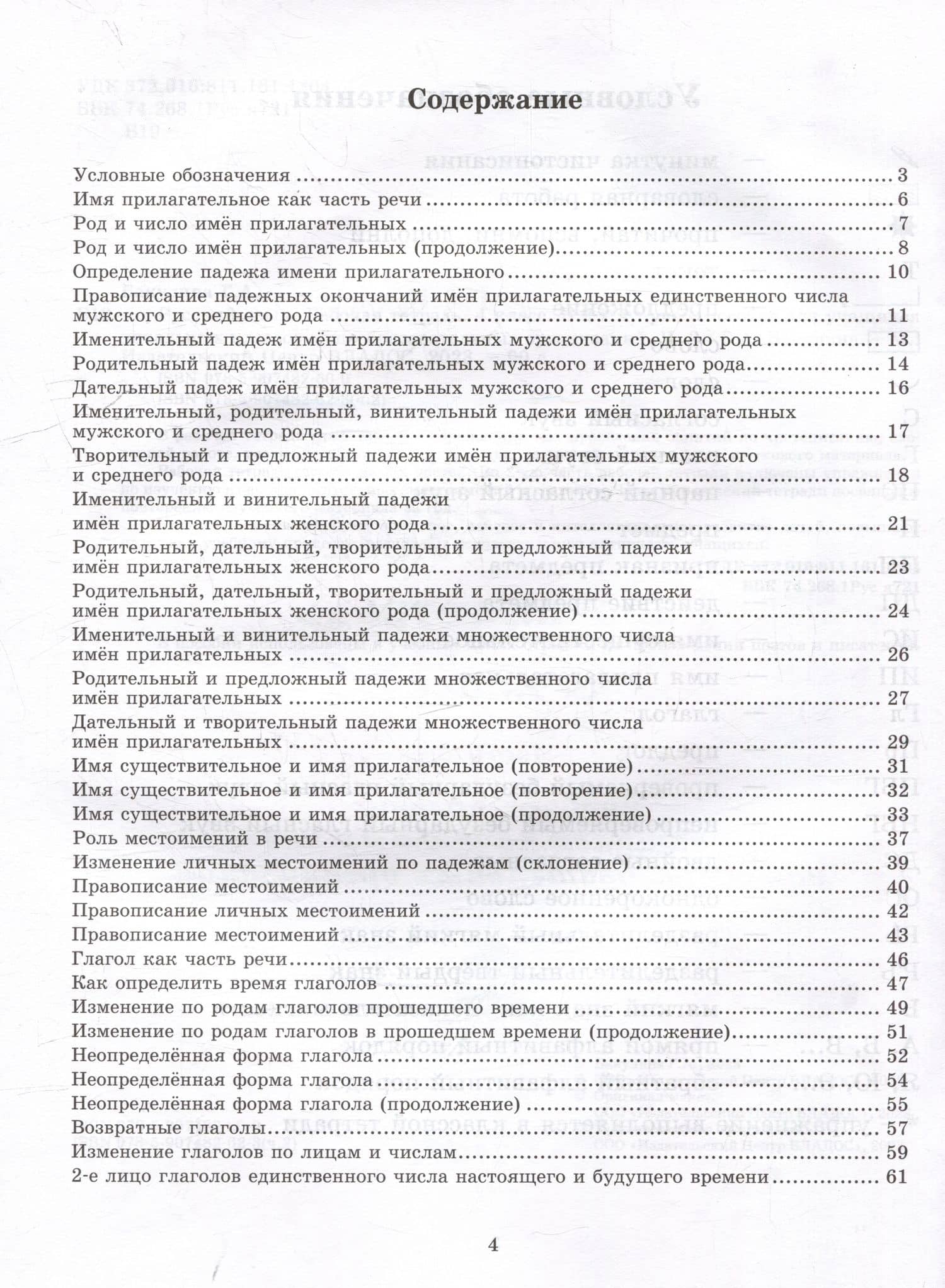 Русский язык. Рабочая тетрадь. 4 класс. В 2-х частях. Часть 2: учебное пособие для учащихся начальных классов общеобразовательных организаций — Галина Александровна Бакулина (3)