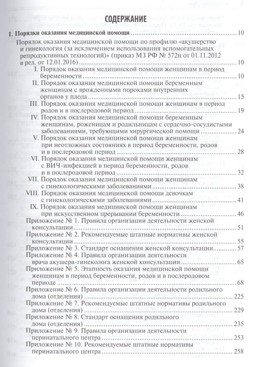 Акушерство и гинекология (2)