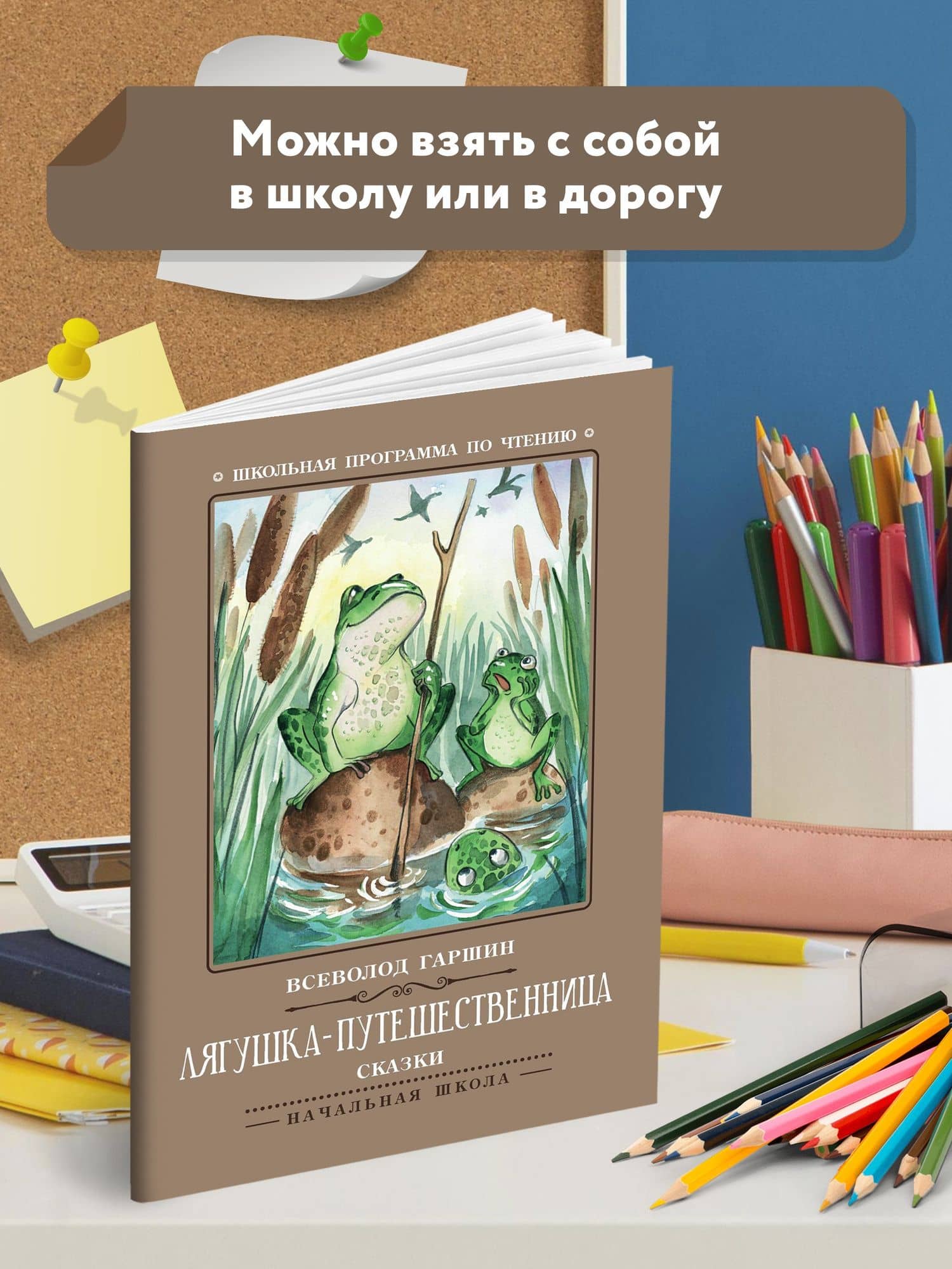 Лягушка-путешественница: сказки — Всеволод Гаршин (3)