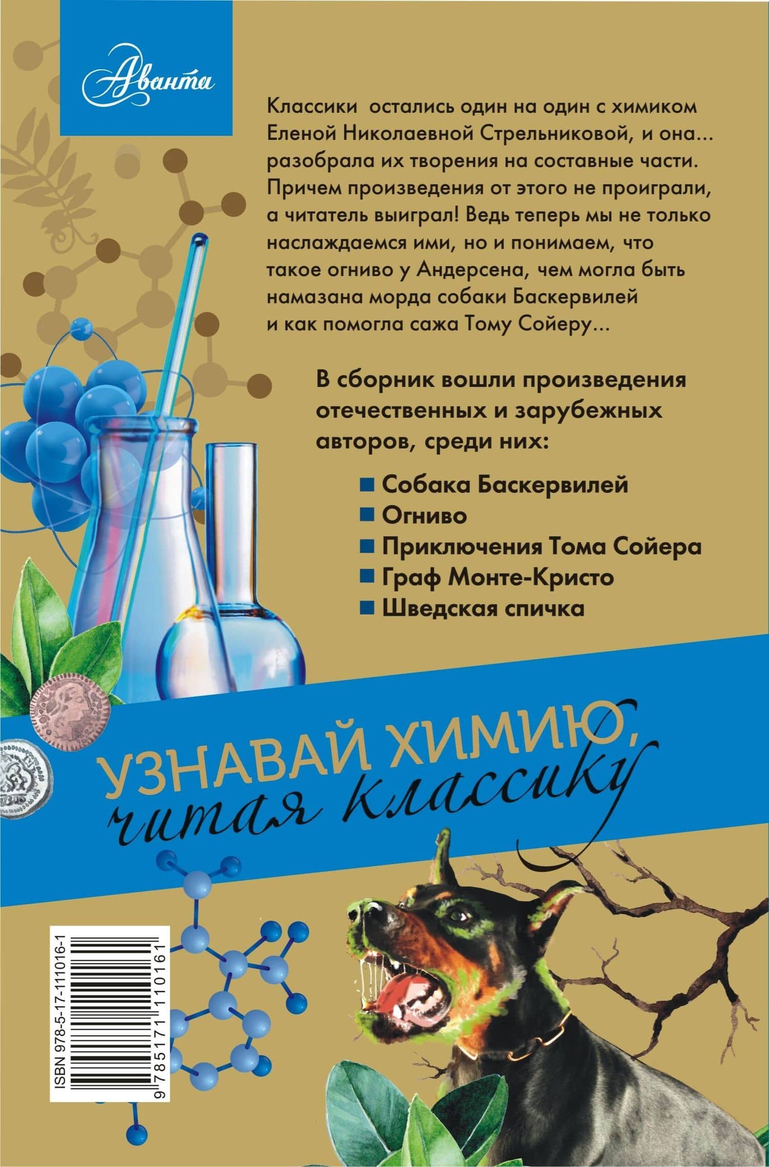 Химия — Жюль Габриэль Верн (2)
