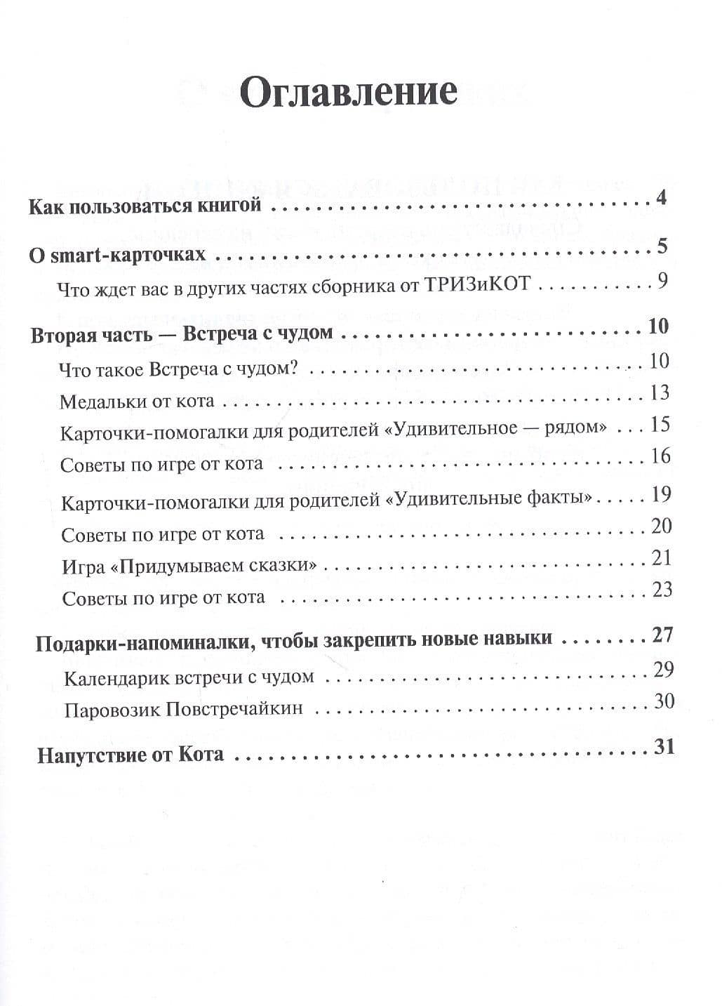 Развитие творческого мышления. Часть II. Шпаргалки для родителей. Комплект игр для развития воображения и фантазии — Алиса Сергеевна Фаер (2)