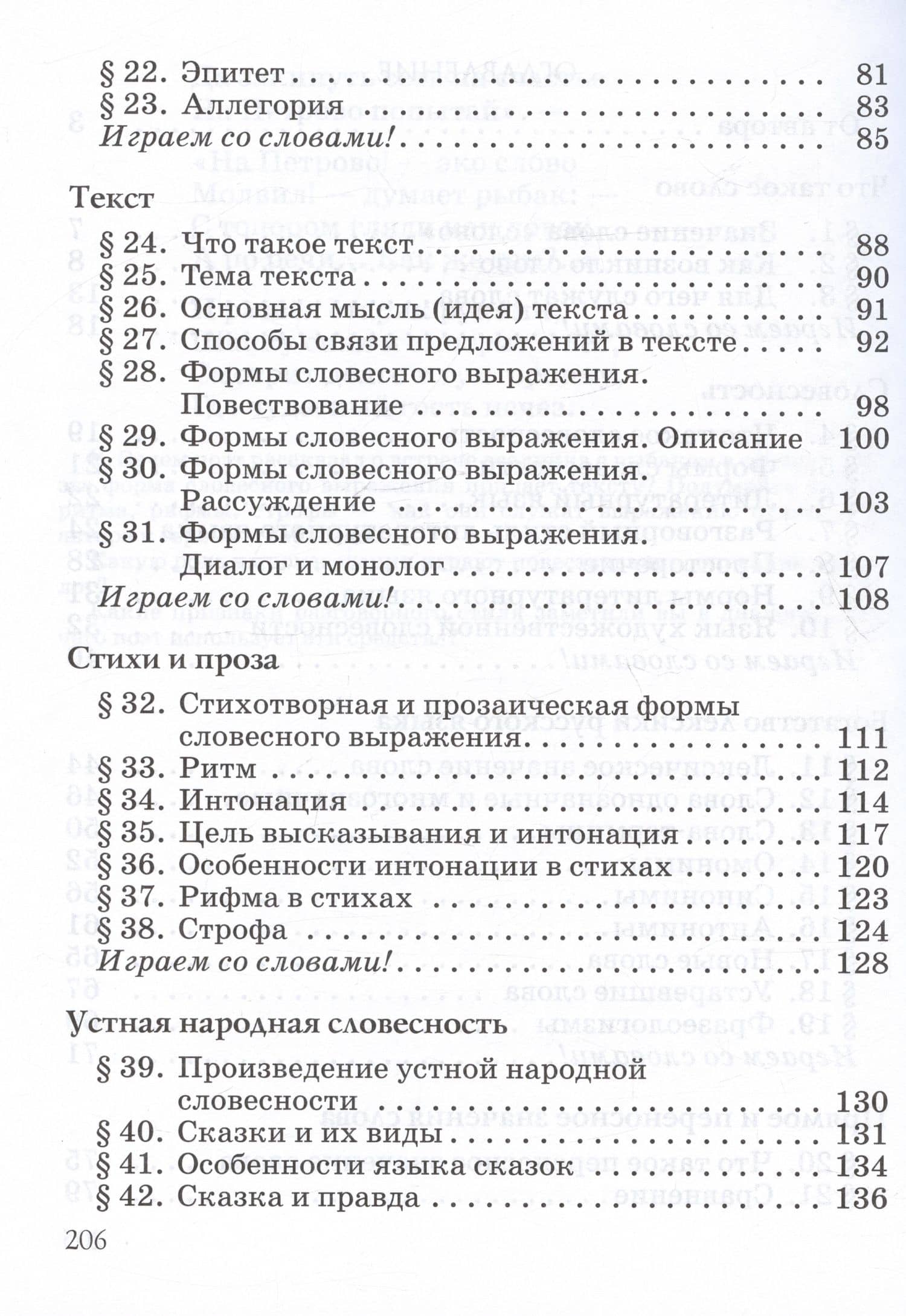 Русский язык. Русская словесность. 5 класс. Учебное пособие — Роза Ивановна Альбеткова (3)