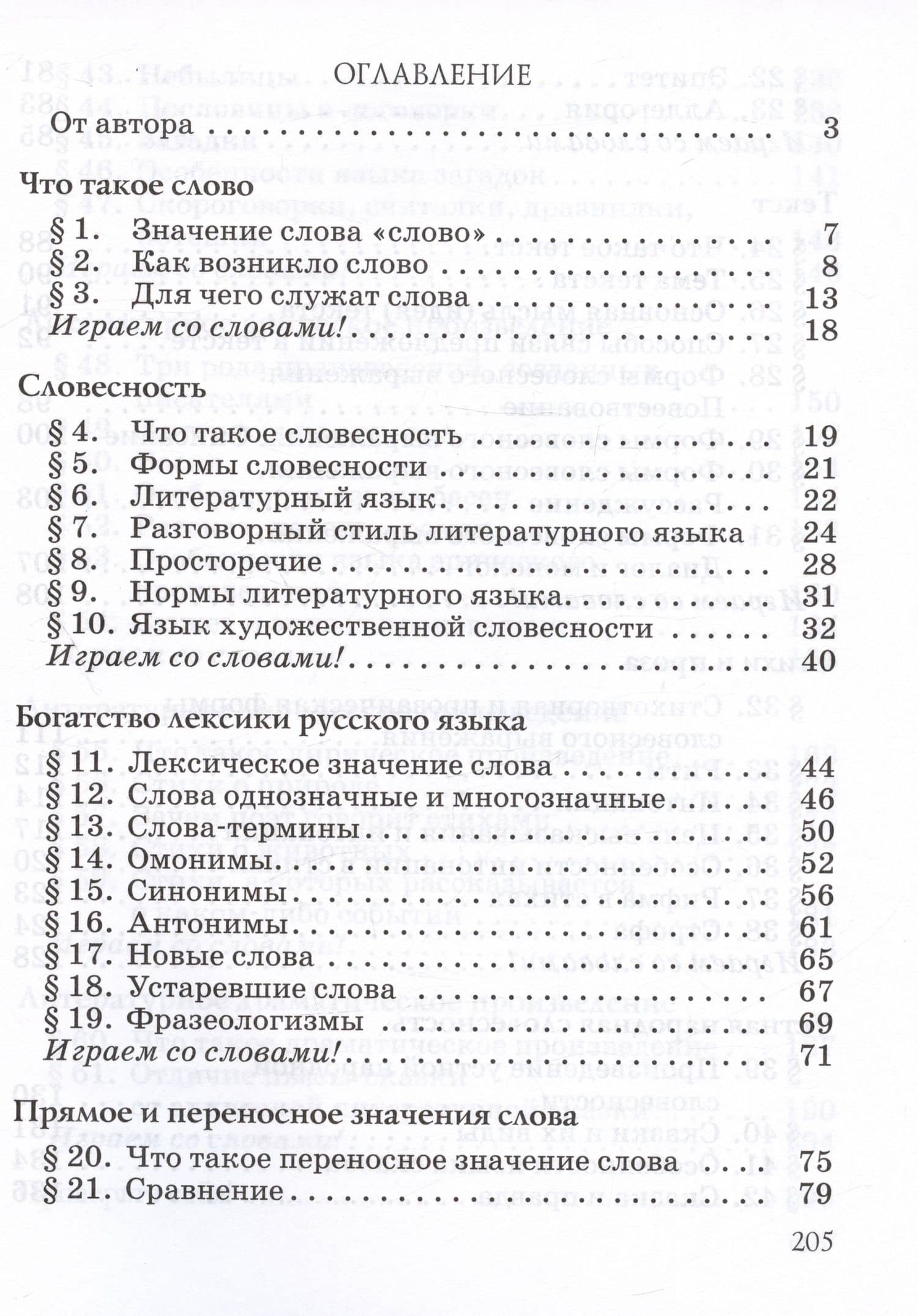 Русский язык. Русская словесность. 5 класс. Учебное пособие — Роза Ивановна Альбеткова (2)