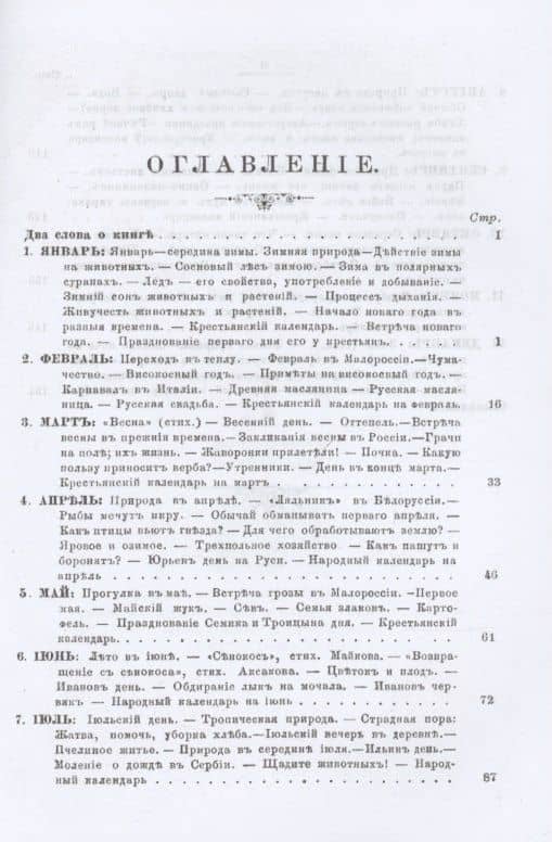 Двенадцать месяцев — Карл Карлович Вебер (2)
