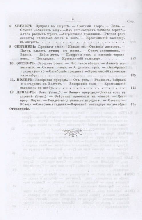 Двенадцать месяцев — Карл Карлович Вебер (3)