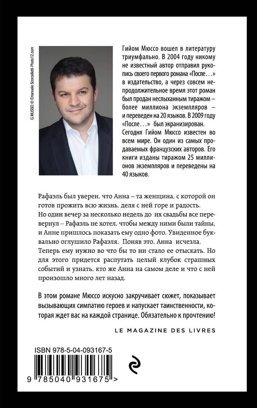 Девушка из Бруклина — Гийом Мюссо (2)