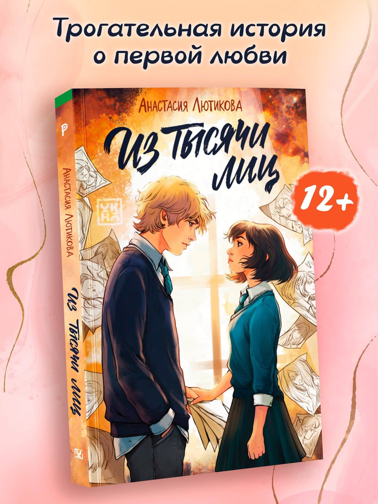 Из тысячи лиц — Анастасия Лютикова (3)