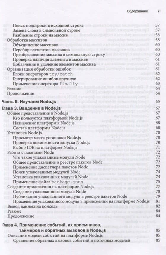 Разработка веб-приложений с помощью Node.js, MongoDB и Angular. Исчерпывающее руководство по использованию стека MEAN — Брендан Дейли (3)