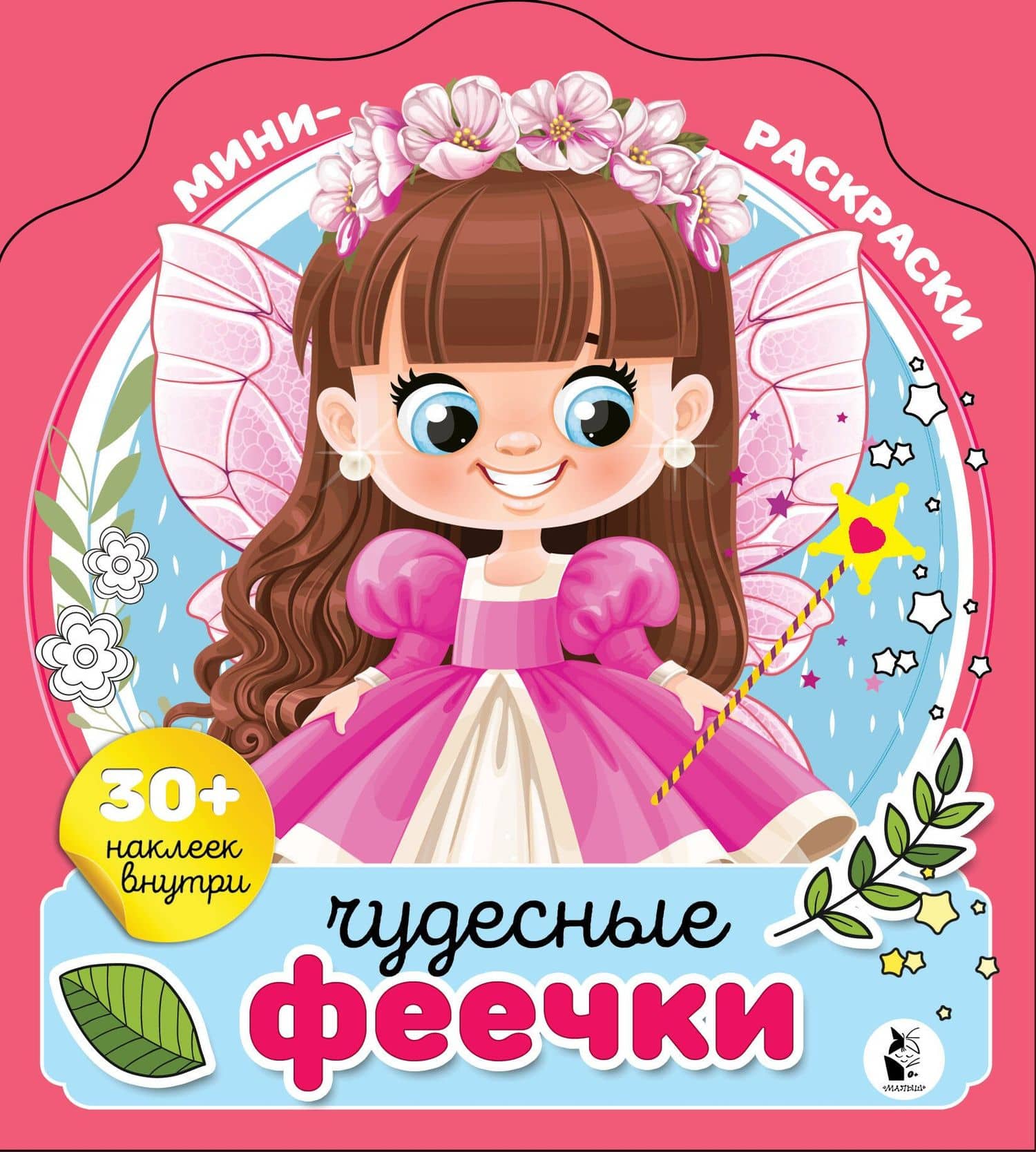 Чудесные феечки