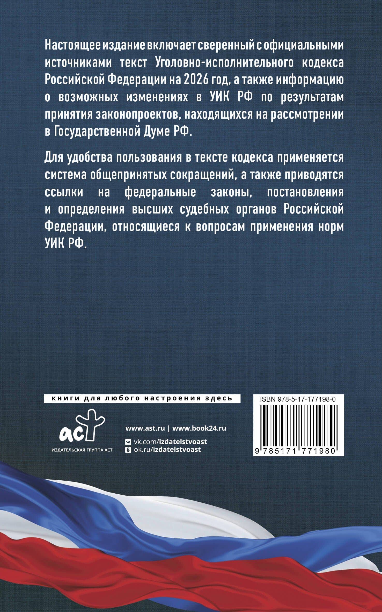 Уголовно-исполнительный кодекс Российской Федерации на 2026 год. Со всеми изменениями, законопроектами и постановлениями судов (2)