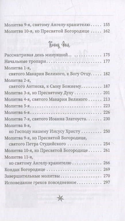 Молитвенные зовы утра и вечера — Владислав Свешников (3)