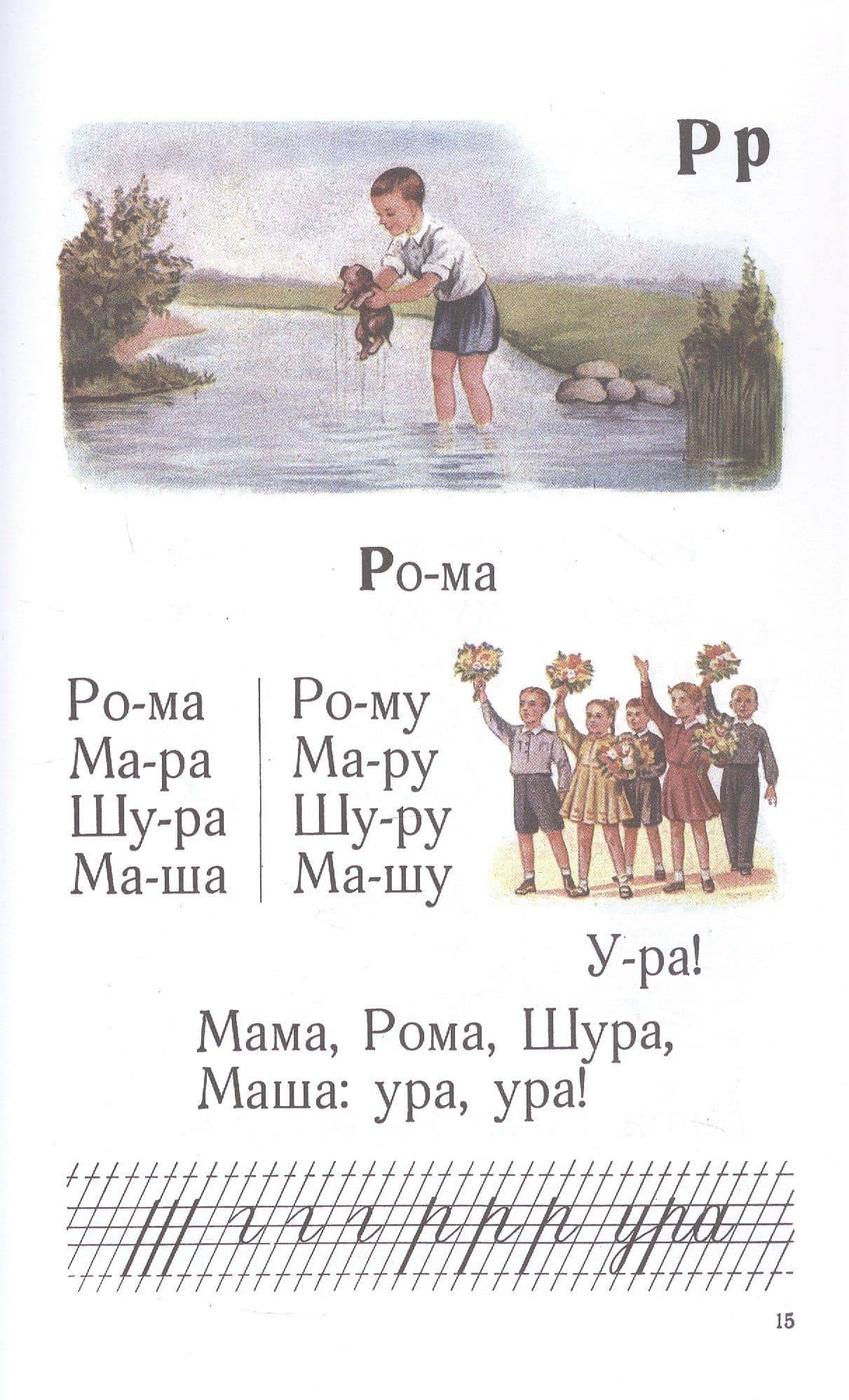 Букварь. Учебник 1959 года — А. Воскресенская (3)