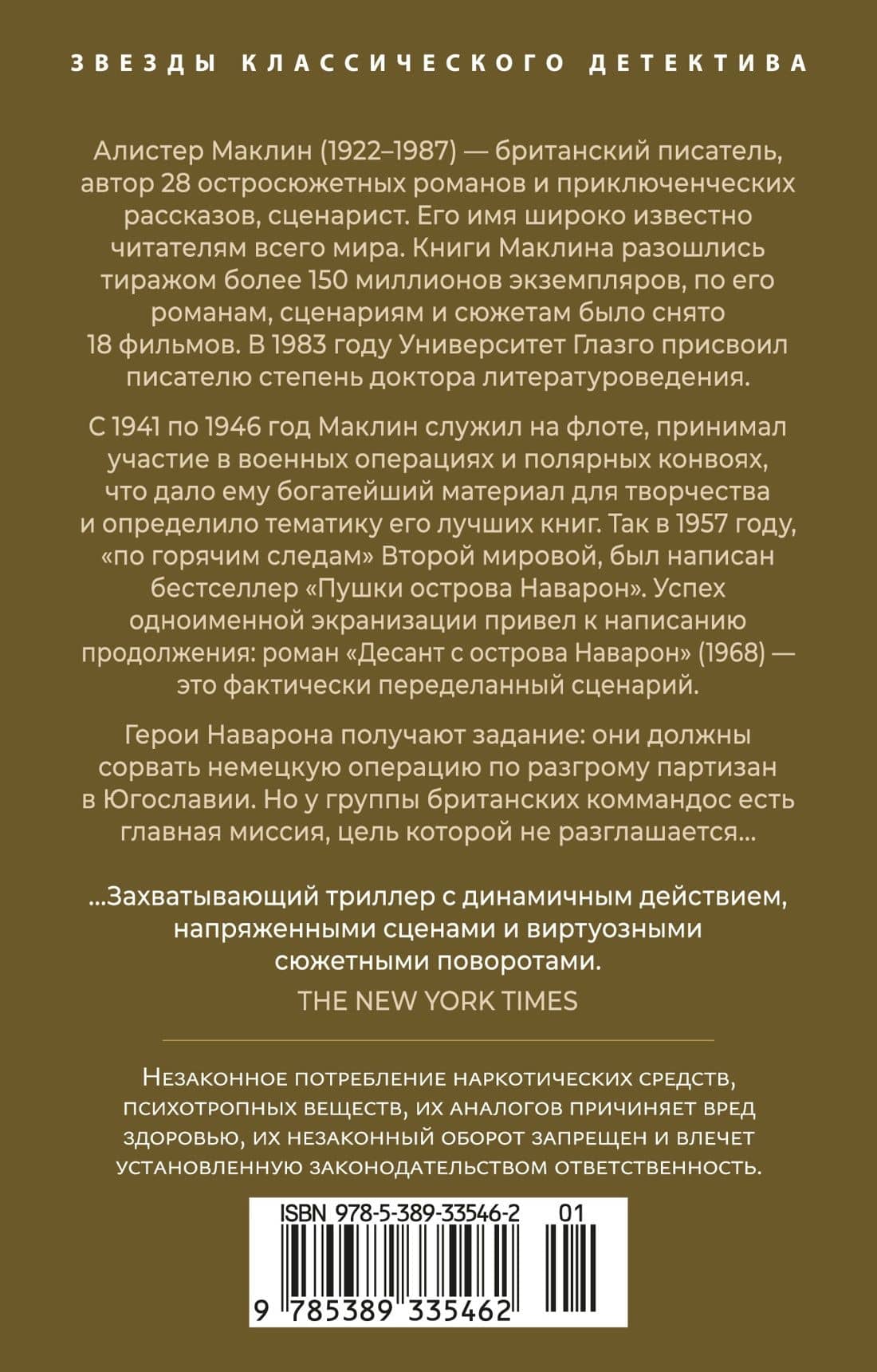 Десант с острова Наварон — Алистер Маклин (2)