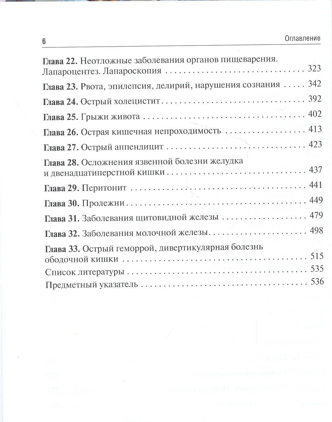Практические навыки в хирургии и первая помощь при критических состояниях. Учебное пособие — Граф Сергеевич Рыбаков (3)