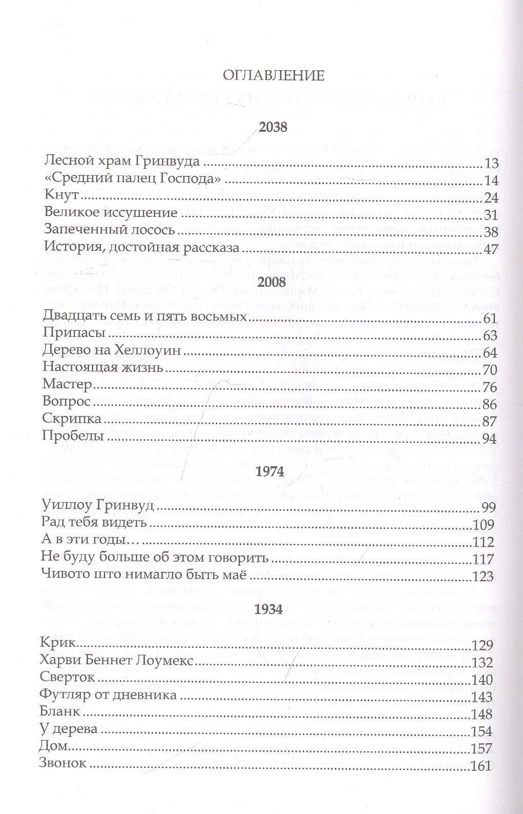 Гринвуд: роман — Майкл Кристи (2)