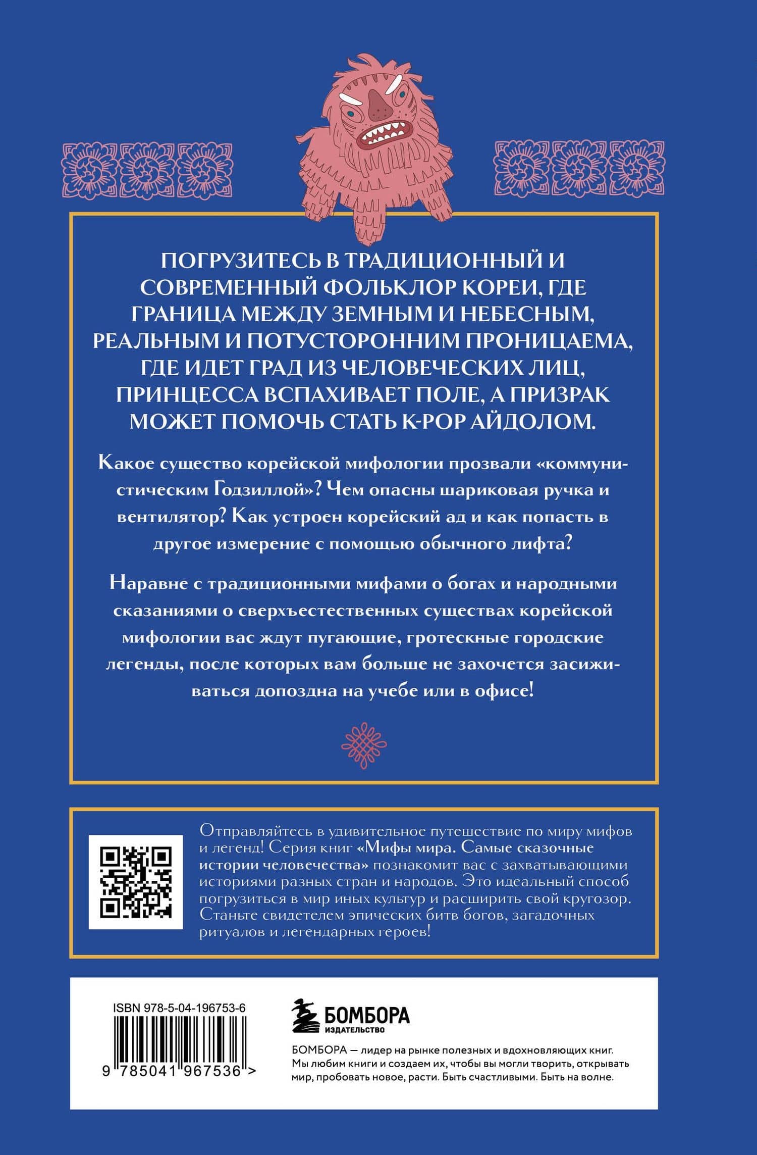 Боги, шаманы и призраки Кореи — Елена Яворская-Милешкина (2)
