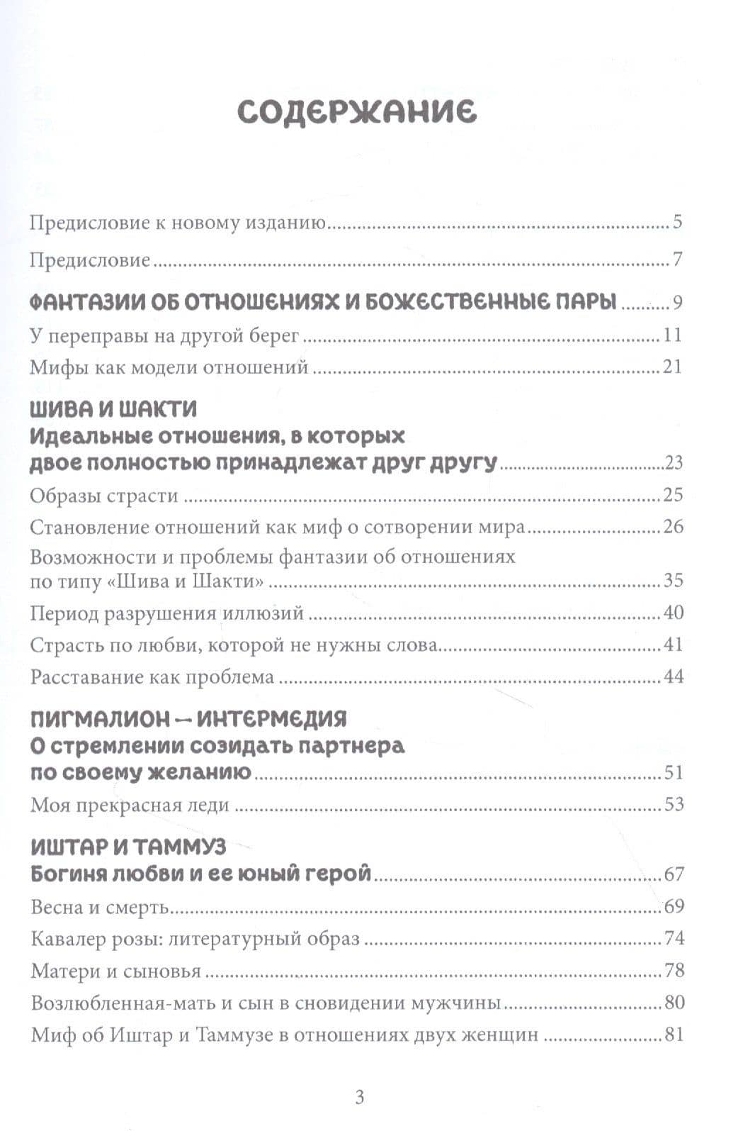 Пары. Как фантазии влияют на наши любовные отношения — Верена Каст (2)