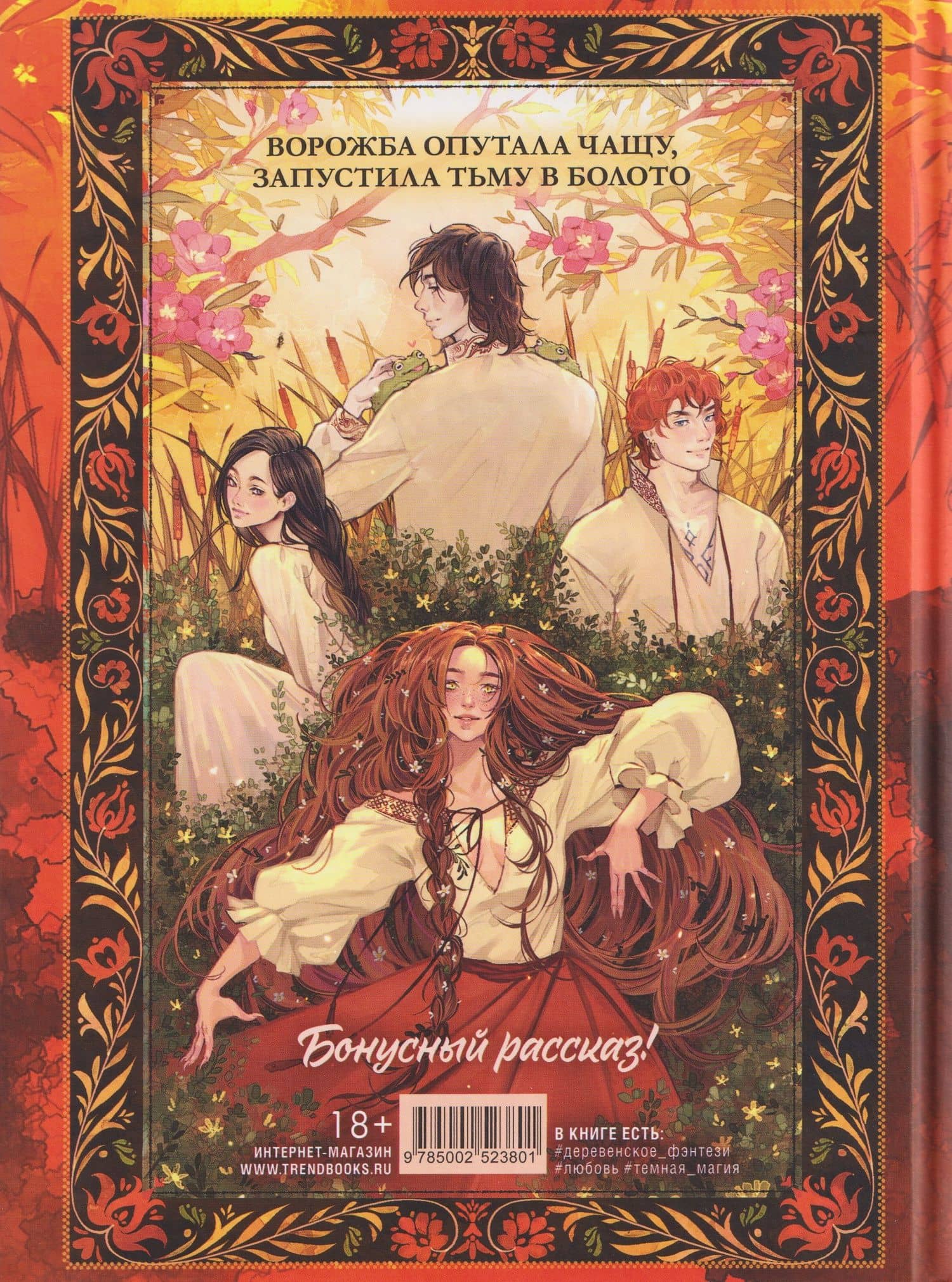 Враки. Йага и Аир — Даха Тараторина (2)