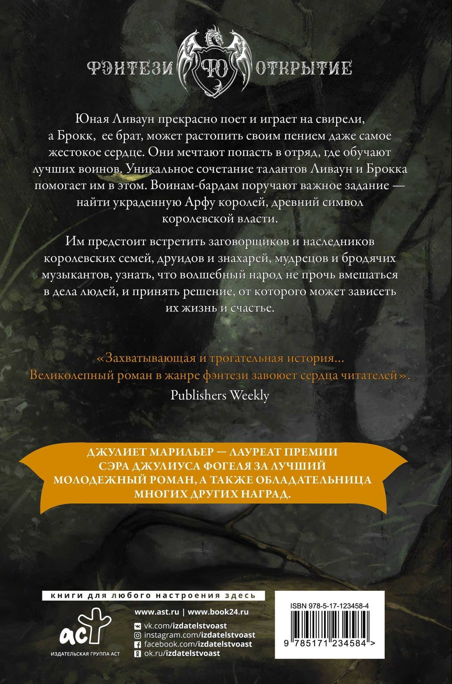Арфа королей — Джулиет Марильер (2)