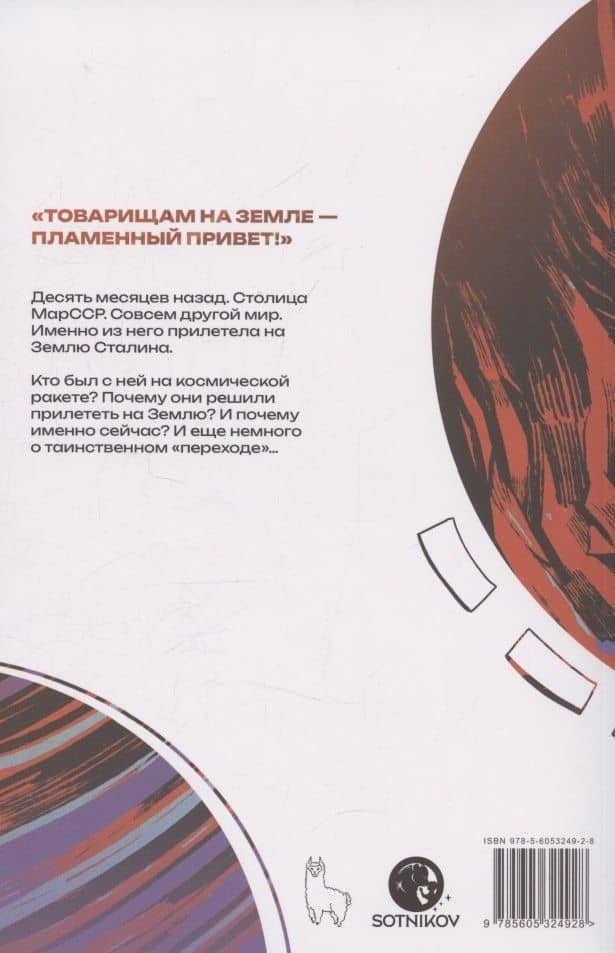 Первый отряд #3 — Вадим Сотников (2)