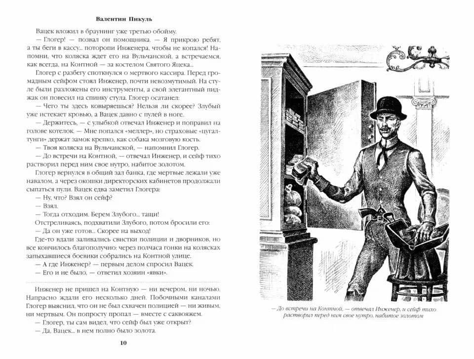 Каторга. Миниатюры — Валентин Саввич Пикуль (2)