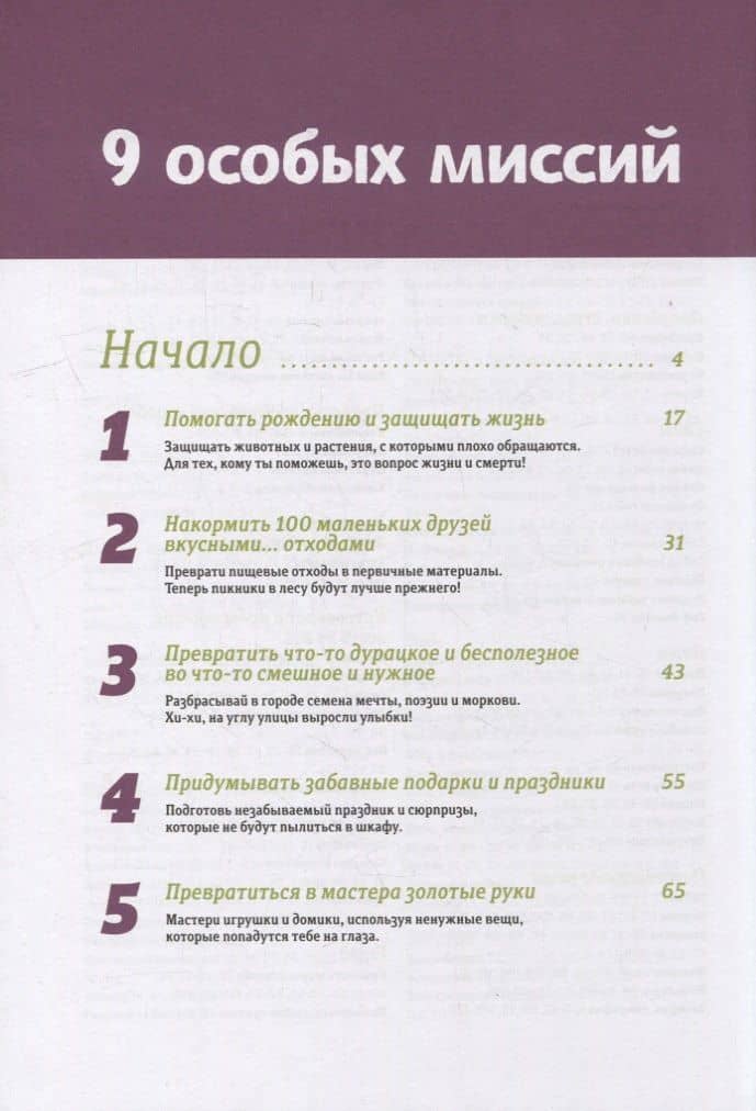 Планета в твоих руках: энциклопедия по экологии — Дельфина Гринберг (2)