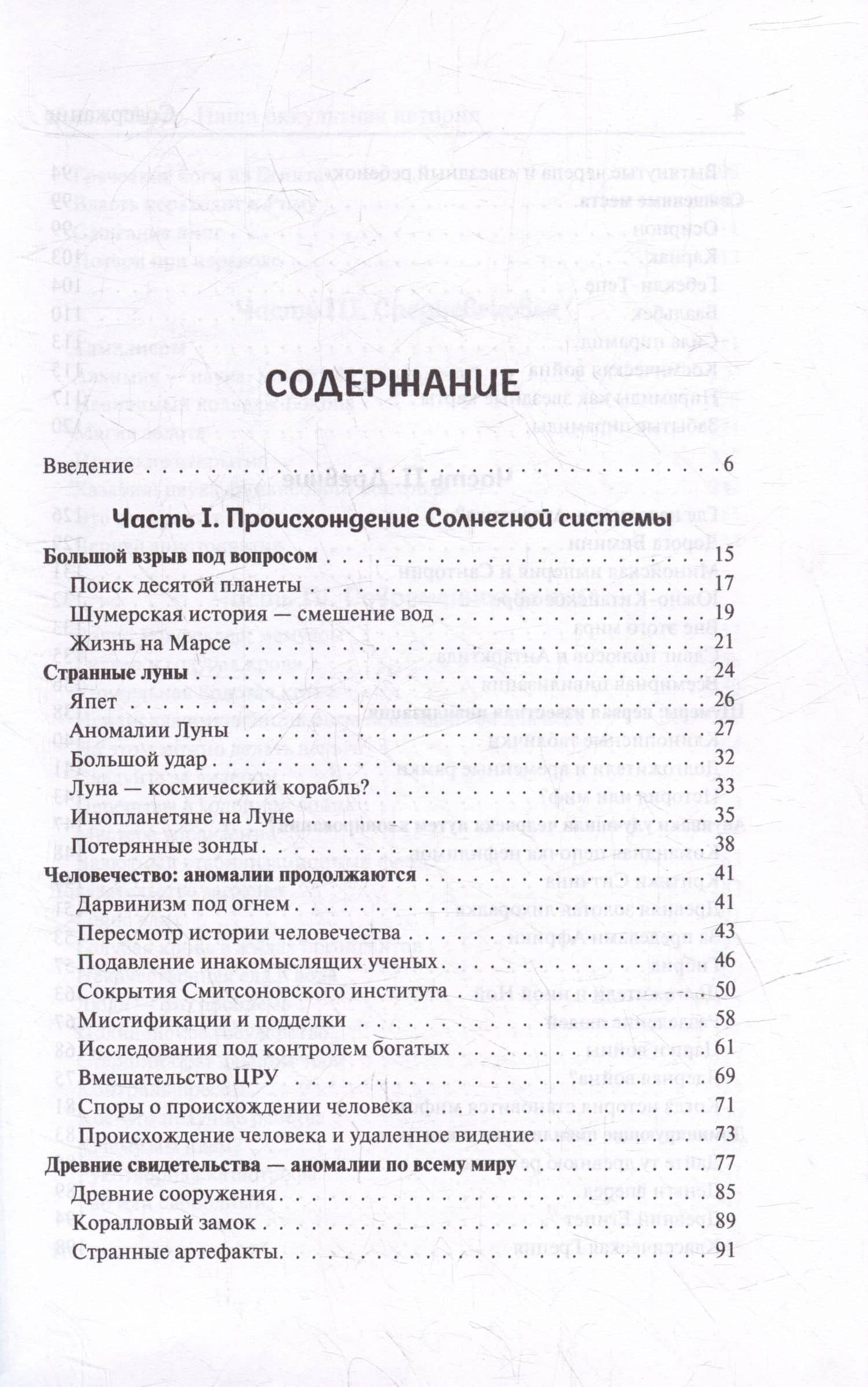 Наша оккультная история. Скрывает ли мировая элита древних пришельцев? — Джим Маррс (2)