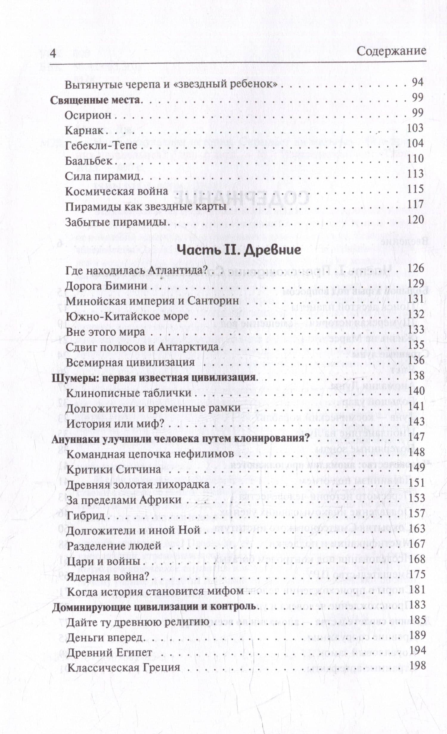 Наша оккультная история. Скрывает ли мировая элита древних пришельцев? — Джим Маррс (3)