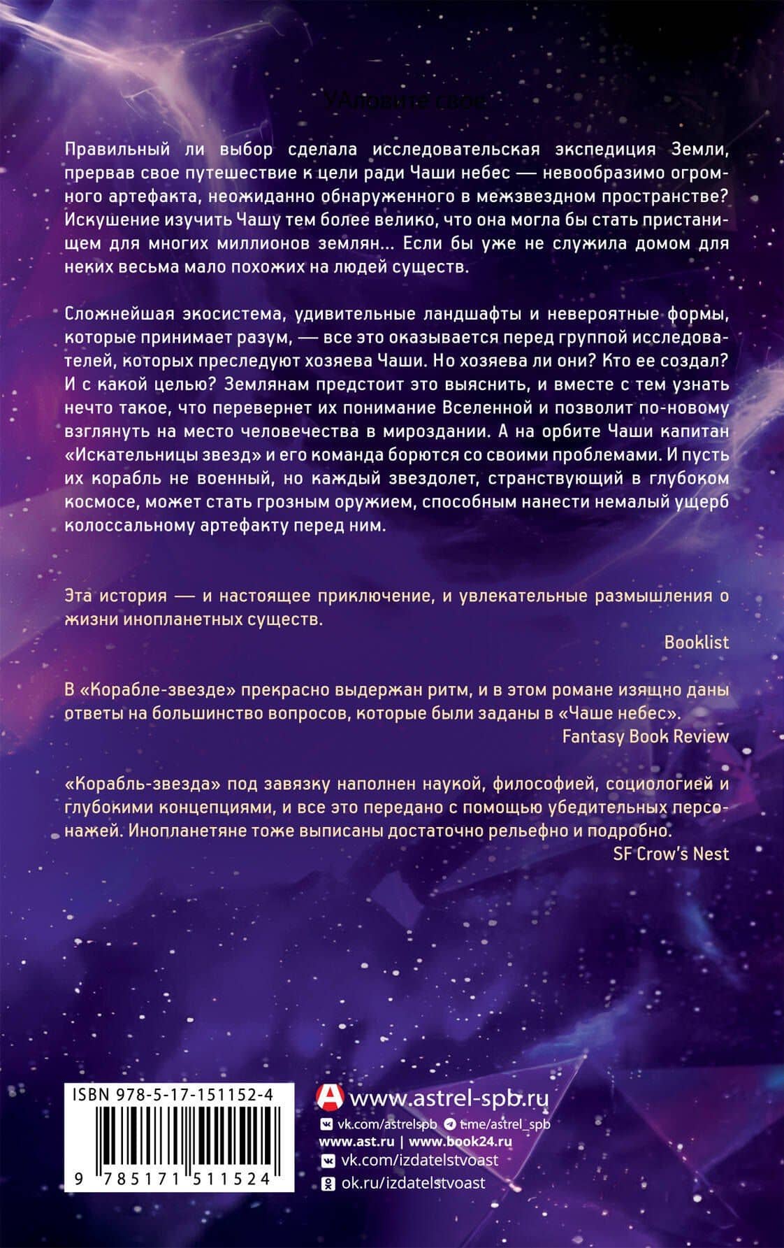 Корабль-звезда — Ларри Нивен (2)