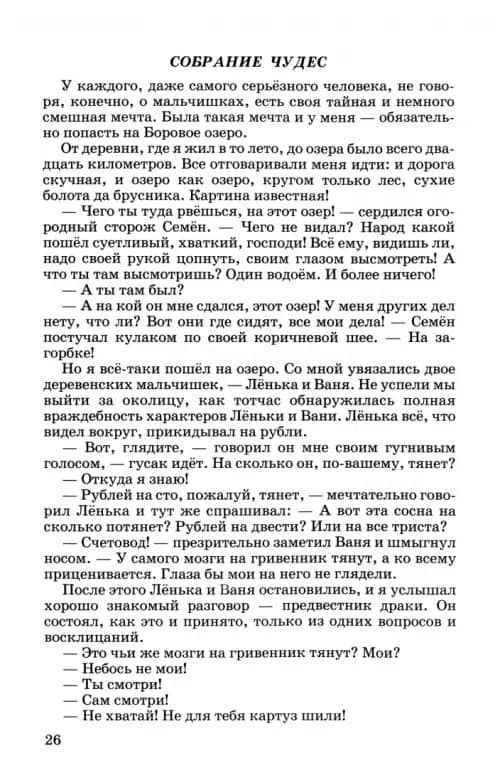Стальное колечко — Паустовский Константин Георгиевич (2)