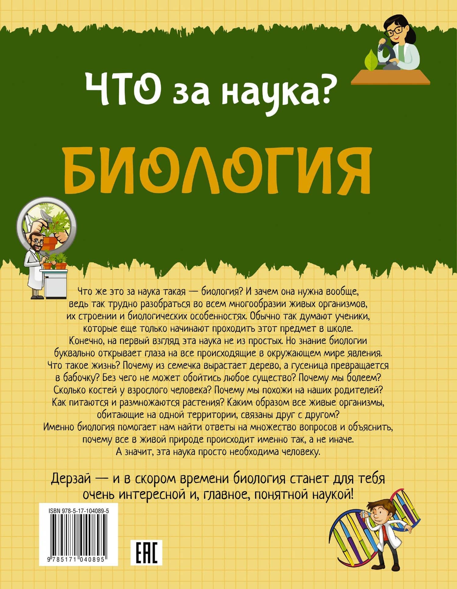 Биология — Дмитрий Васильевич Кошевар (2)