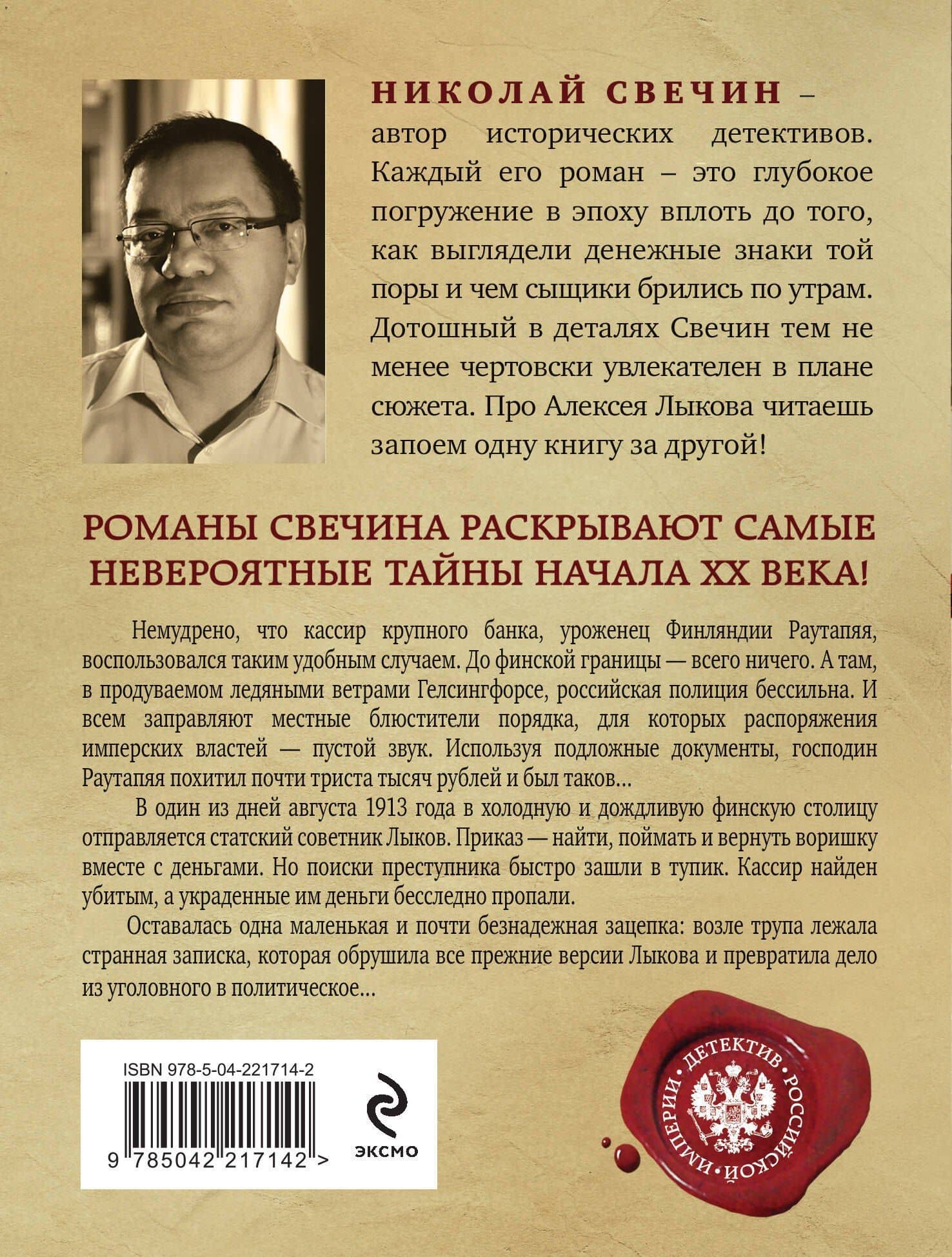 Ледяной ветер Суоми — Николай Свечин (2)