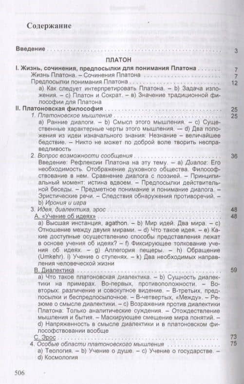 Великие философы. Книга вторая. Творческие основоположники философствования: Платон. Августин. Кант — Карл Ясперс (2)